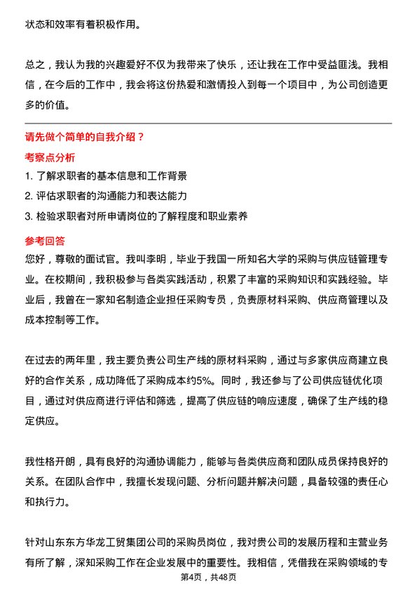 39道山东东方华龙工贸集团采购员岗位面试题库及参考回答含考察点分析