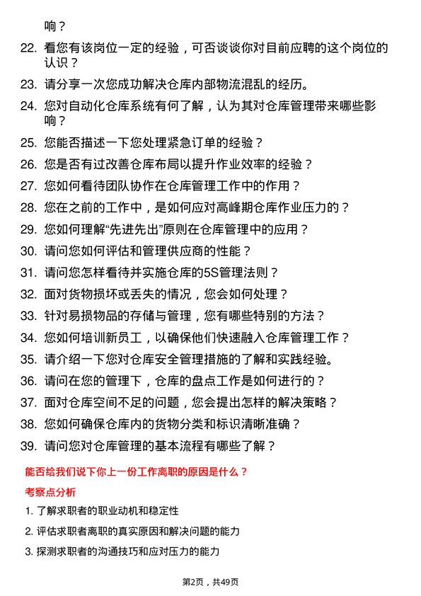 39道山东九羊集团仓库管理员岗位面试题库及参考回答含考察点分析