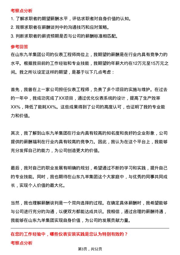 39道山东九羊集团仪表工程师岗位面试题库及参考回答含考察点分析