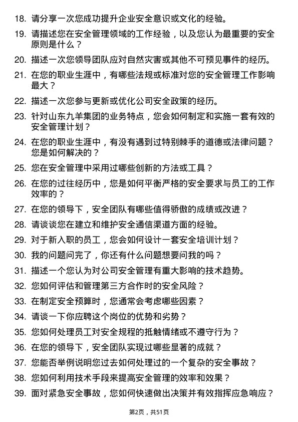 39道山东九羊集团安全管理员岗位面试题库及参考回答含考察点分析