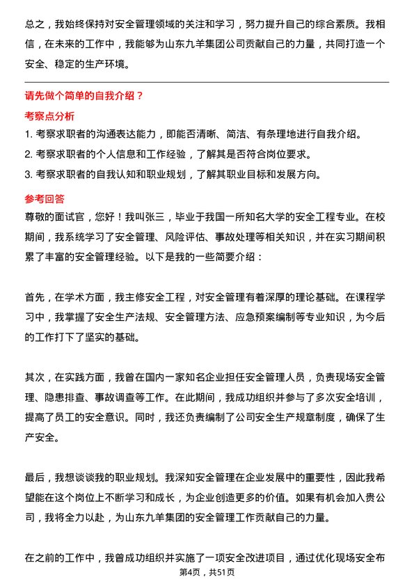 39道山东九羊集团安全管理员岗位面试题库及参考回答含考察点分析