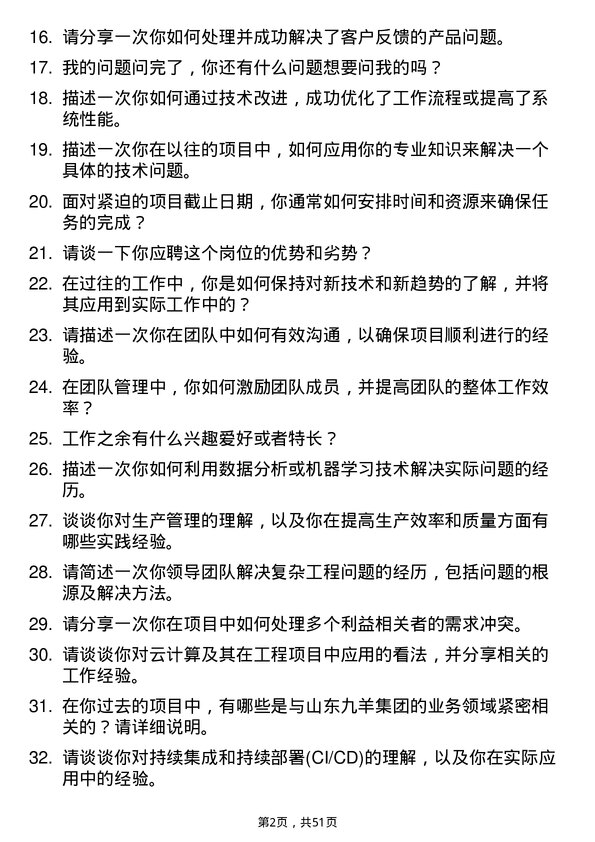 39道山东九羊集团工程师岗位面试题库及参考回答含考察点分析