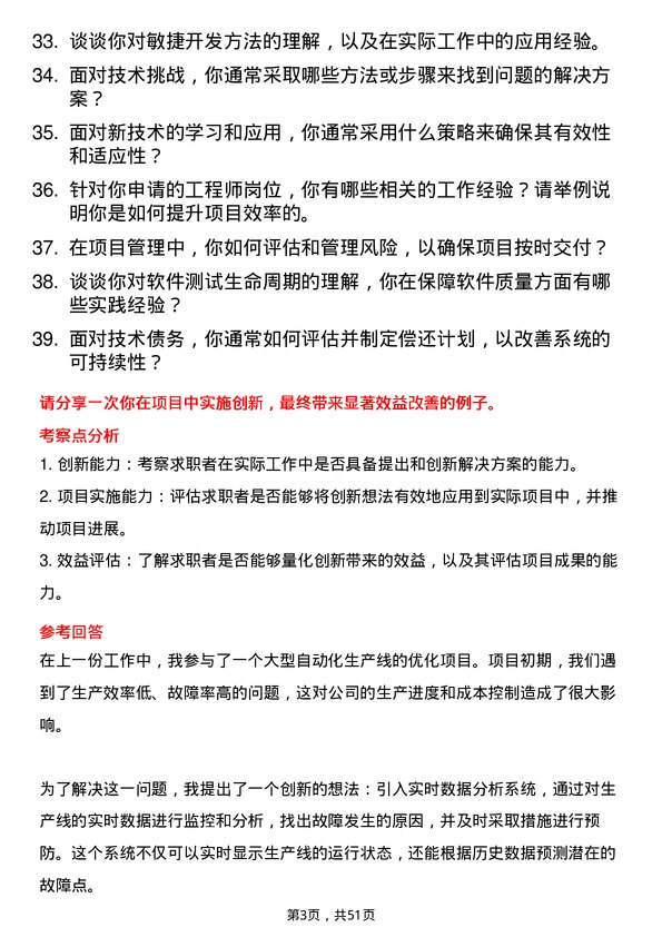 39道山东九羊集团工程师岗位面试题库及参考回答含考察点分析