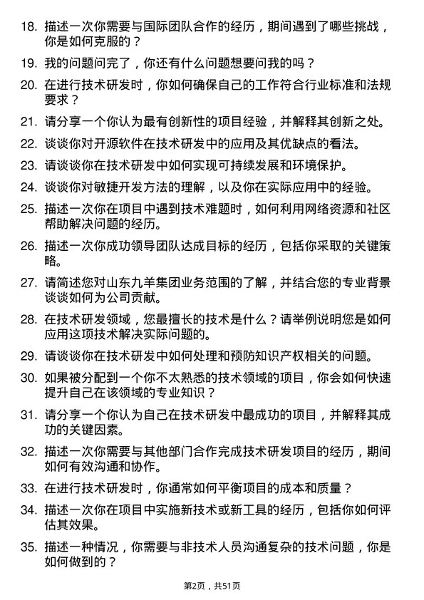 39道山东九羊集团技术研发人员岗位面试题库及参考回答含考察点分析