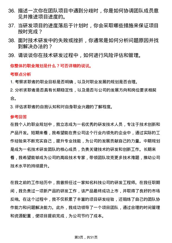 39道山东九羊集团技术研发人员岗位面试题库及参考回答含考察点分析