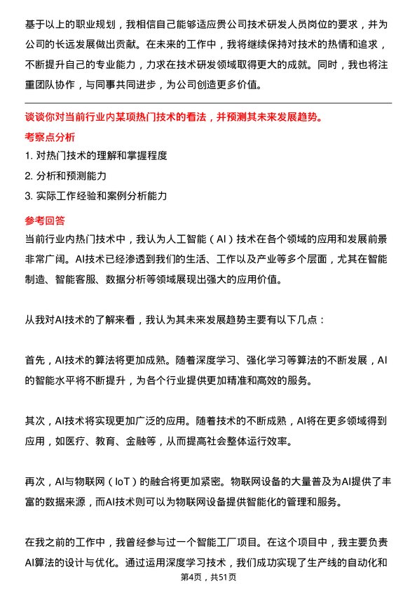 39道山东九羊集团技术研发人员岗位面试题库及参考回答含考察点分析