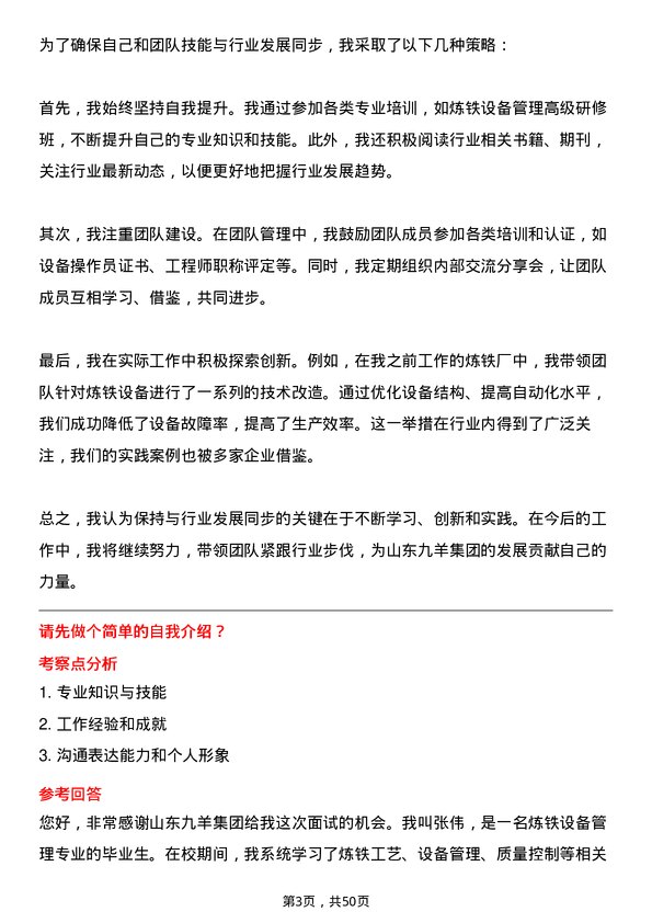 39道山东九羊集团炼铁厂设备副厂长岗位面试题库及参考回答含考察点分析