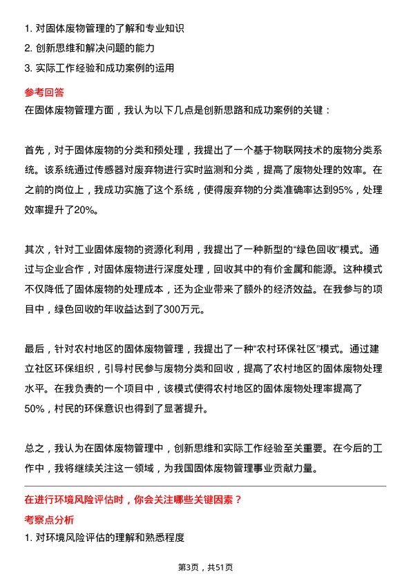 39道山东九羊集团环保专员岗位面试题库及参考回答含考察点分析