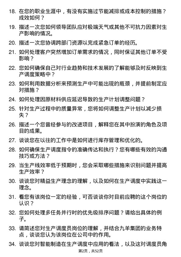 39道山东九羊集团生产调度员岗位面试题库及参考回答含考察点分析