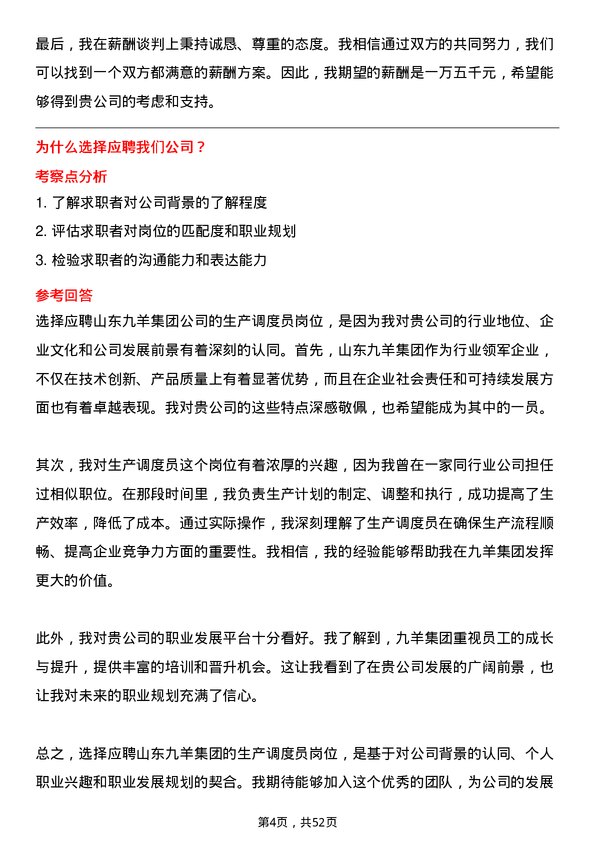 39道山东九羊集团生产调度员岗位面试题库及参考回答含考察点分析