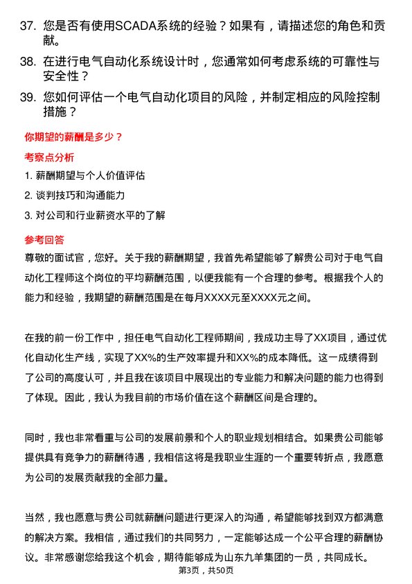 39道山东九羊集团电气自动化工程师岗位面试题库及参考回答含考察点分析