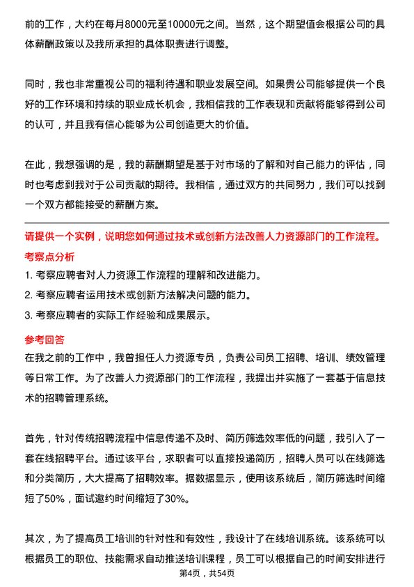 39道山东垦利石化集团人力资源专员岗位面试题库及参考回答含考察点分析