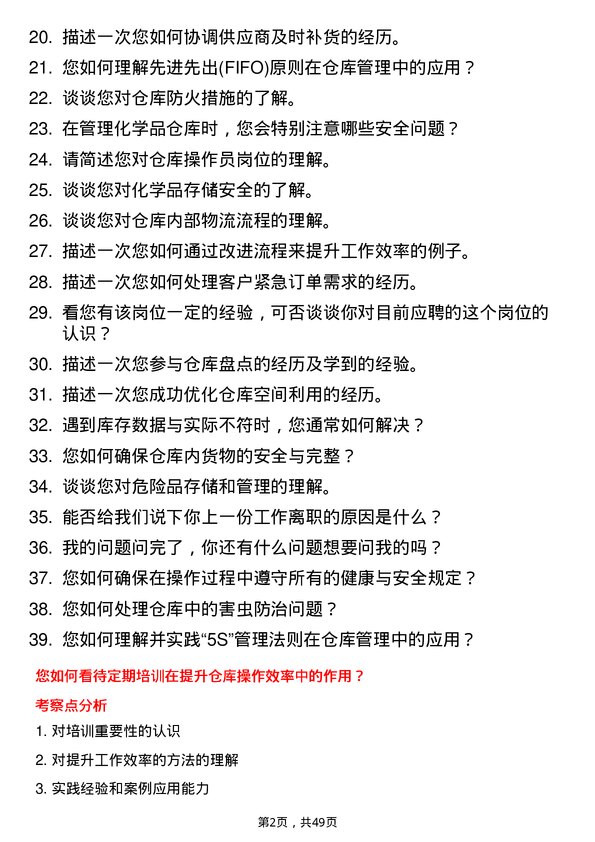 39道山东垦利石化集团仓库操作员岗位面试题库及参考回答含考察点分析