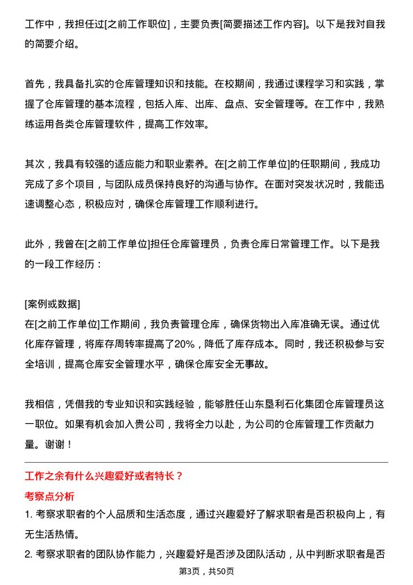 39道山东垦利石化集团仓库管理员岗位面试题库及参考回答含考察点分析