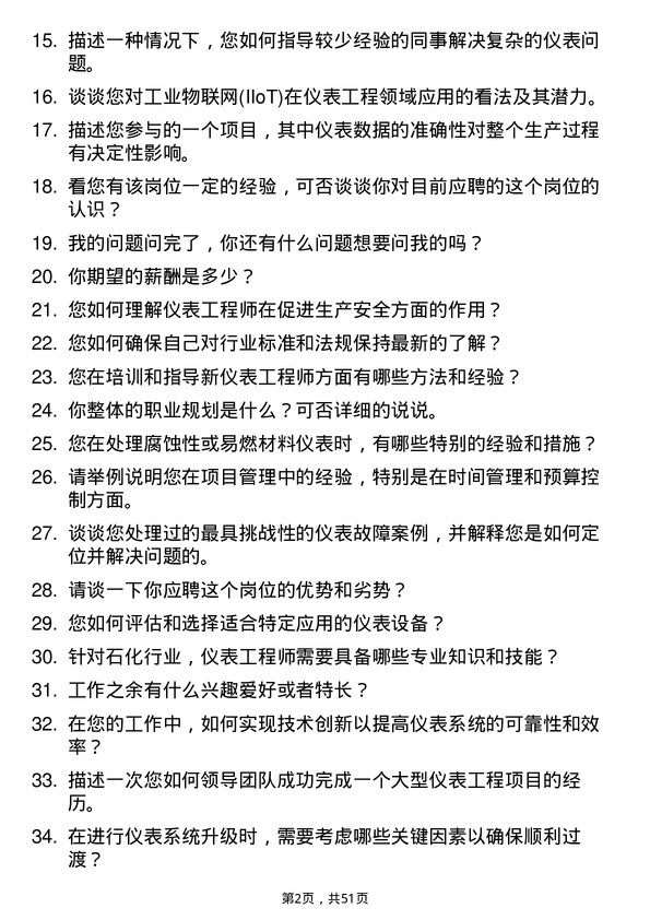 39道山东垦利石化集团仪表工程师岗位面试题库及参考回答含考察点分析