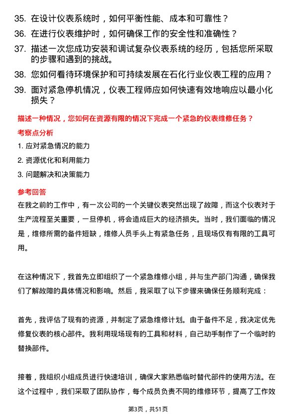 39道山东垦利石化集团仪表工程师岗位面试题库及参考回答含考察点分析