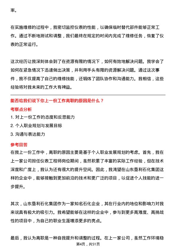 39道山东垦利石化集团仪表工程师岗位面试题库及参考回答含考察点分析