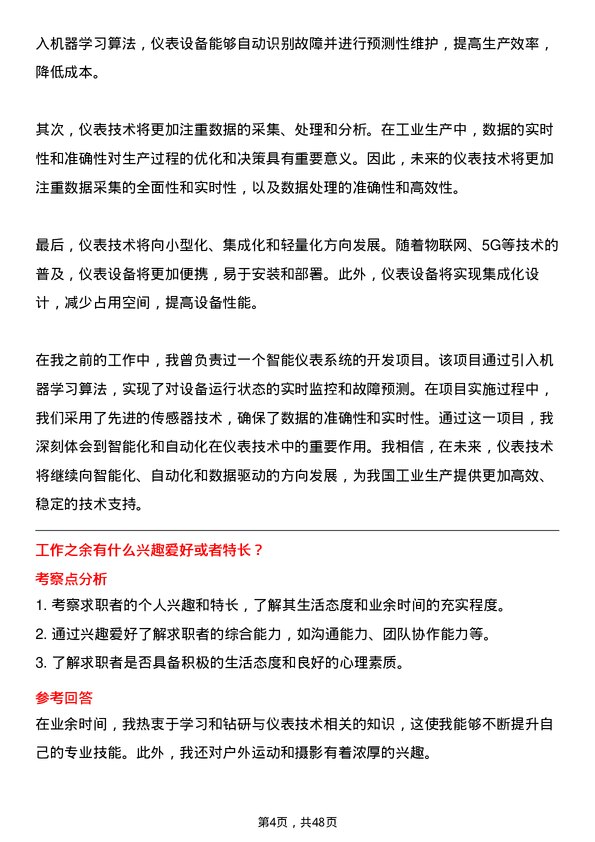 39道山东垦利石化集团仪表技术员岗位面试题库及参考回答含考察点分析