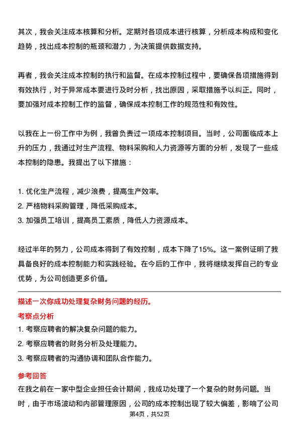 39道山东垦利石化集团会计岗位面试题库及参考回答含考察点分析