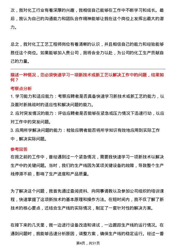 39道山东垦利石化集团化工工艺工程师岗位面试题库及参考回答含考察点分析