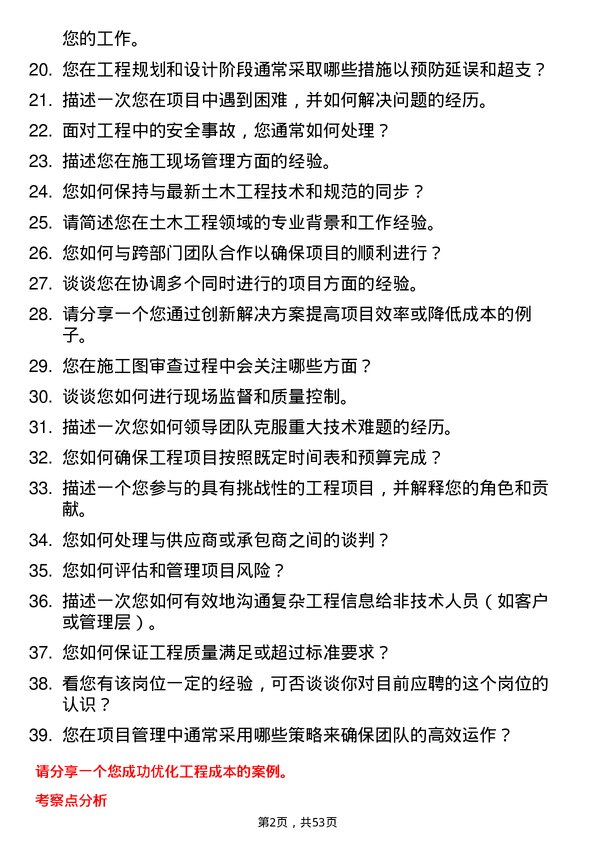 39道山东垦利石化集团土木工程师岗位面试题库及参考回答含考察点分析