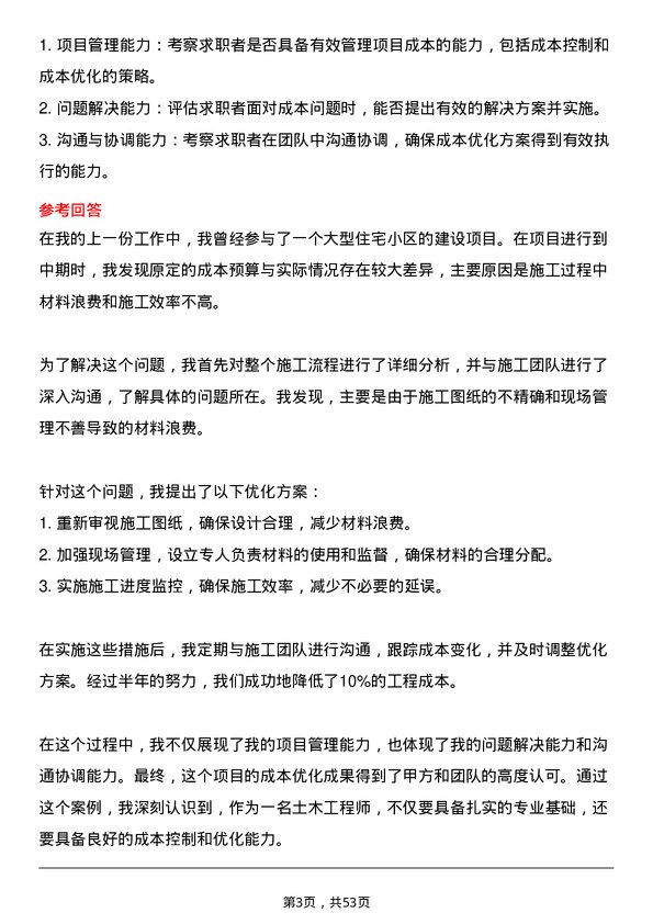 39道山东垦利石化集团土木工程师岗位面试题库及参考回答含考察点分析