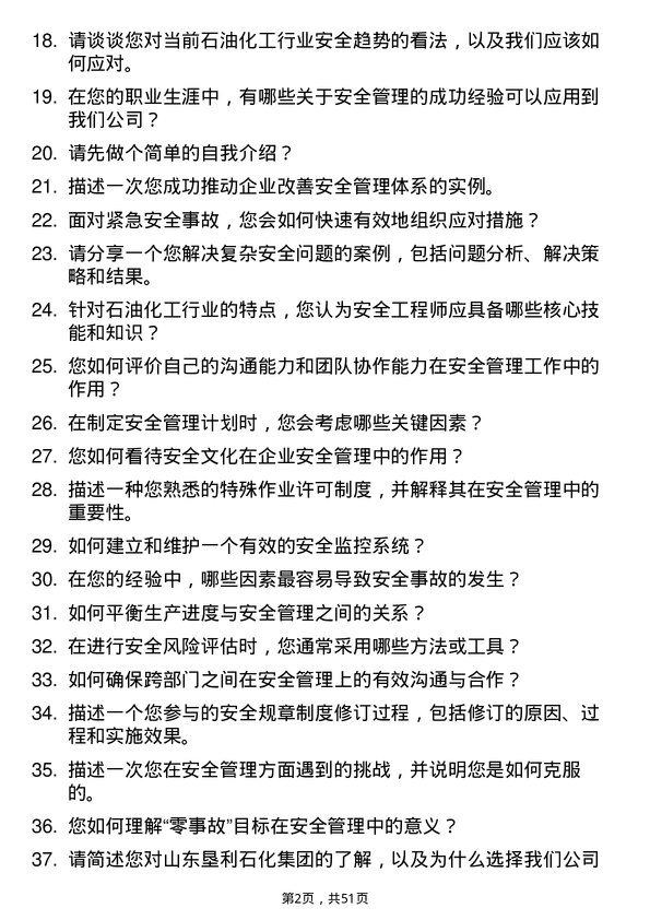 39道山东垦利石化集团安全工程师岗位面试题库及参考回答含考察点分析