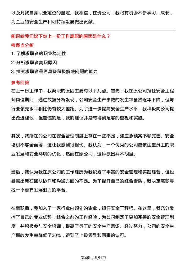 39道山东垦利石化集团安全工程师岗位面试题库及参考回答含考察点分析