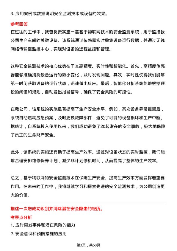 39道山东垦利石化集团安全管理员岗位面试题库及参考回答含考察点分析