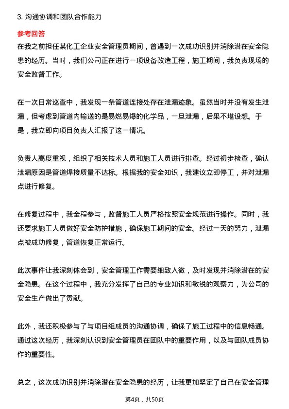 39道山东垦利石化集团安全管理员岗位面试题库及参考回答含考察点分析