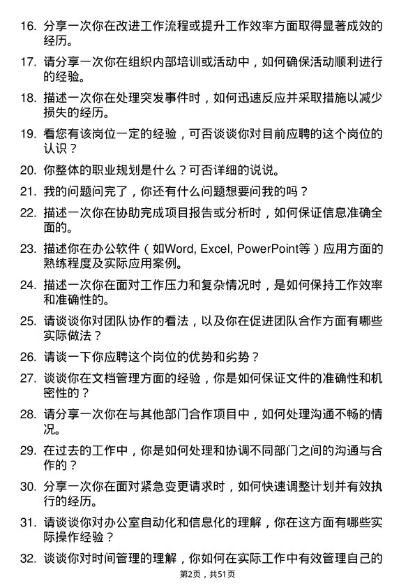 39道山东垦利石化集团文秘岗位面试题库及参考回答含考察点分析