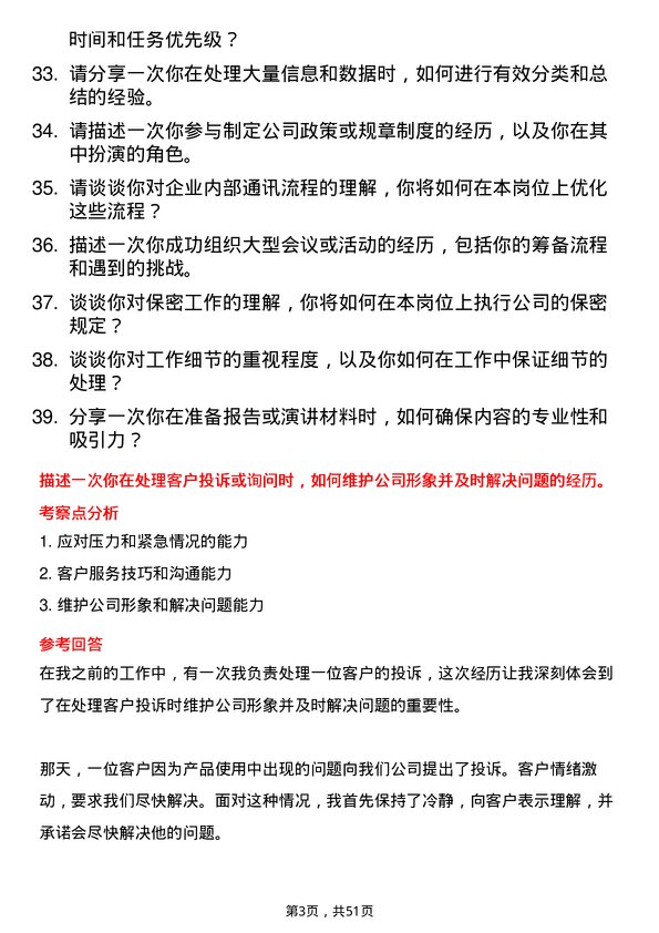 39道山东垦利石化集团文秘岗位面试题库及参考回答含考察点分析