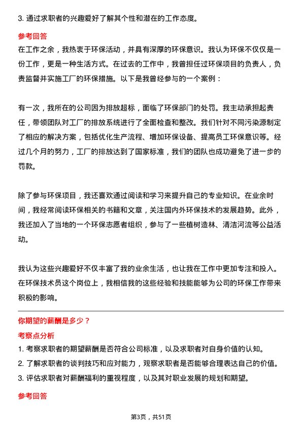 39道山东垦利石化集团环保技术员岗位面试题库及参考回答含考察点分析