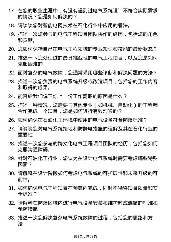 39道山东垦利石化集团电气工程师岗位面试题库及参考回答含考察点分析