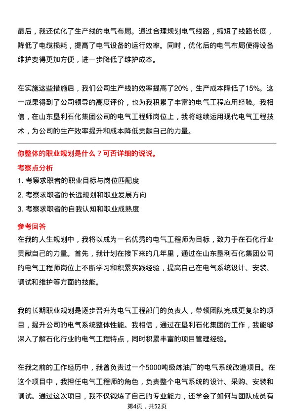 39道山东垦利石化集团电气工程师岗位面试题库及参考回答含考察点分析