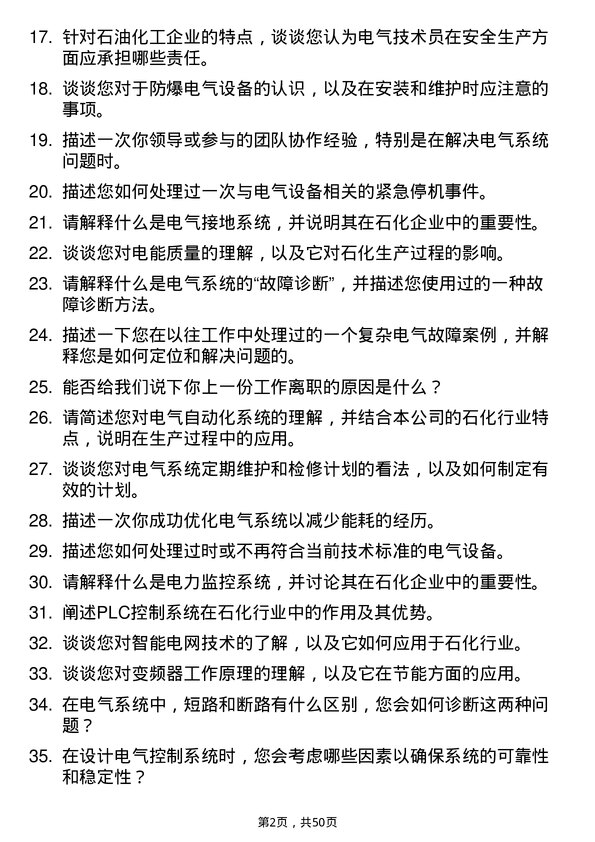 39道山东垦利石化集团电气技术员岗位面试题库及参考回答含考察点分析