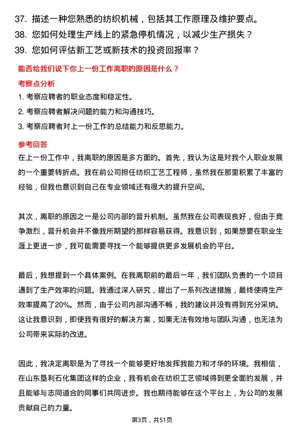 39道山东垦利石化集团纺织工艺工程师岗位面试题库及参考回答含考察点分析