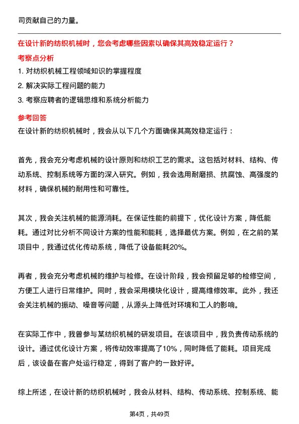 39道山东垦利石化集团纺织机械工程师岗位面试题库及参考回答含考察点分析