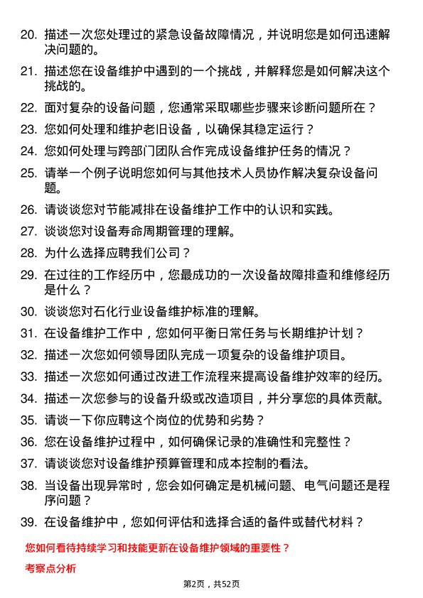 39道山东垦利石化集团设备维护员岗位面试题库及参考回答含考察点分析