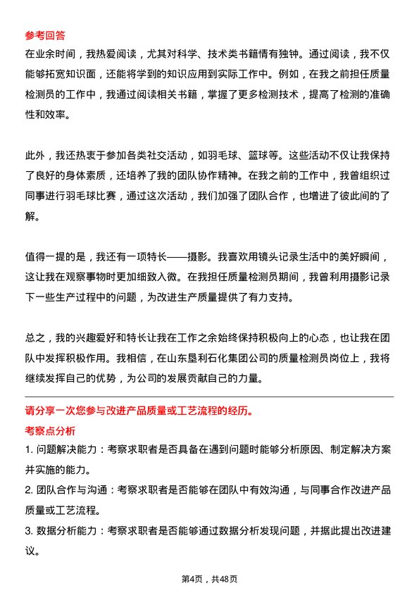 39道山东垦利石化集团质量检测员岗位面试题库及参考回答含考察点分析