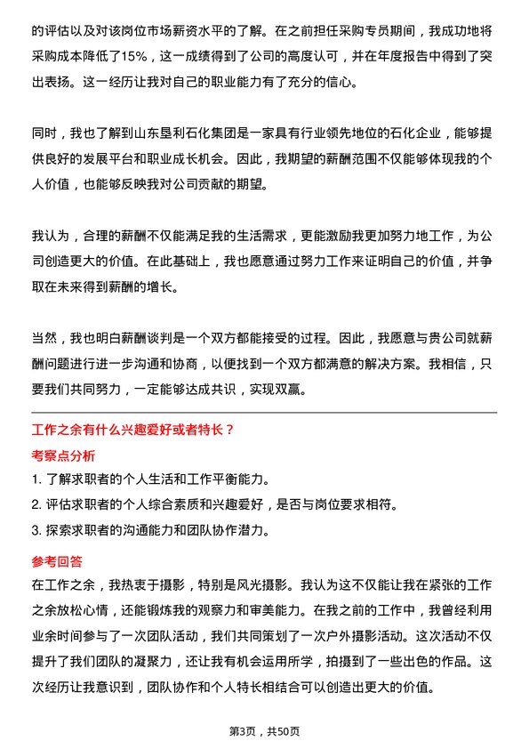 39道山东垦利石化集团采购专员岗位面试题库及参考回答含考察点分析