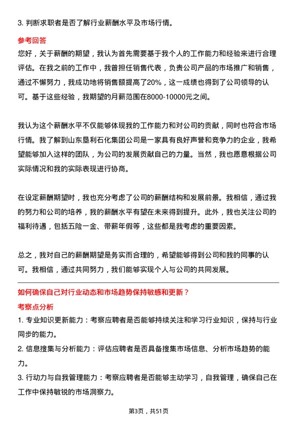 39道山东垦利石化集团销售代表岗位面试题库及参考回答含考察点分析