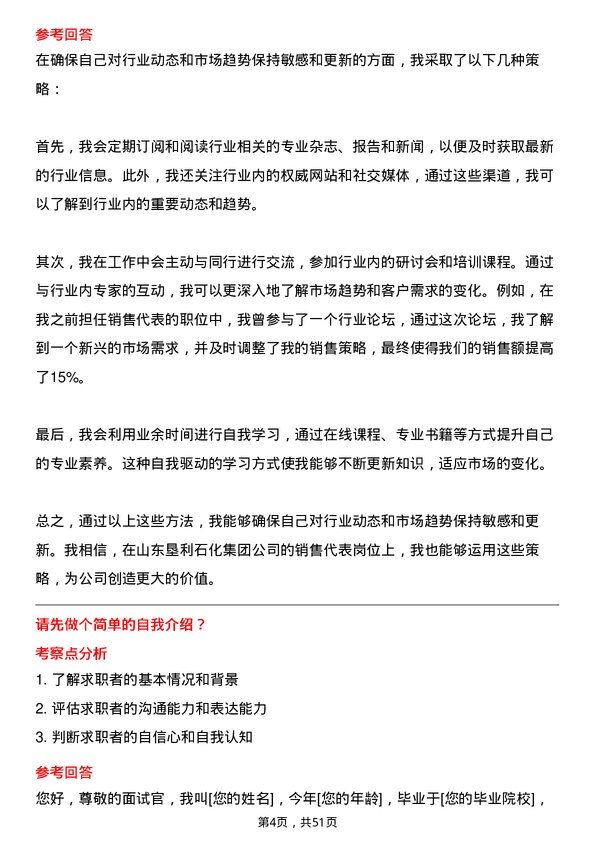 39道山东垦利石化集团销售代表岗位面试题库及参考回答含考察点分析