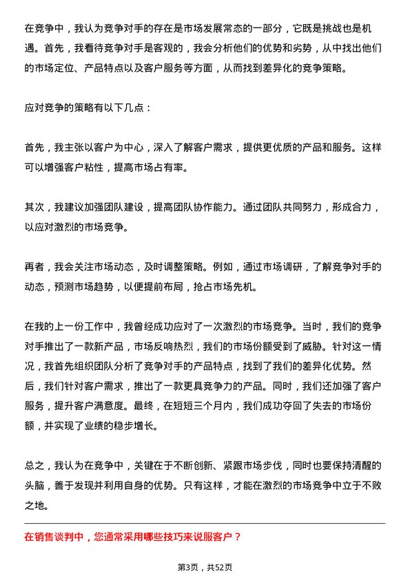 39道山东垦利石化集团销售经理岗位面试题库及参考回答含考察点分析