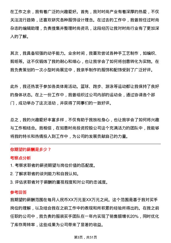 39道山东如意时尚投资控股买手岗位面试题库及参考回答含考察点分析