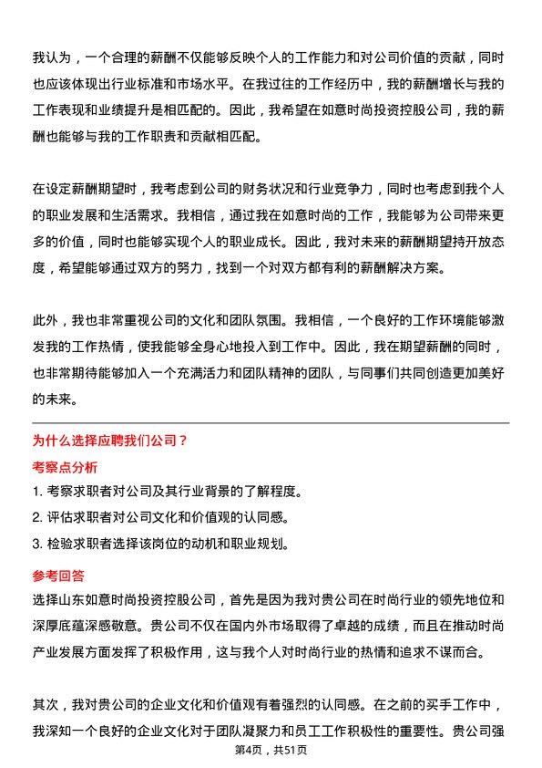 39道山东如意时尚投资控股买手岗位面试题库及参考回答含考察点分析