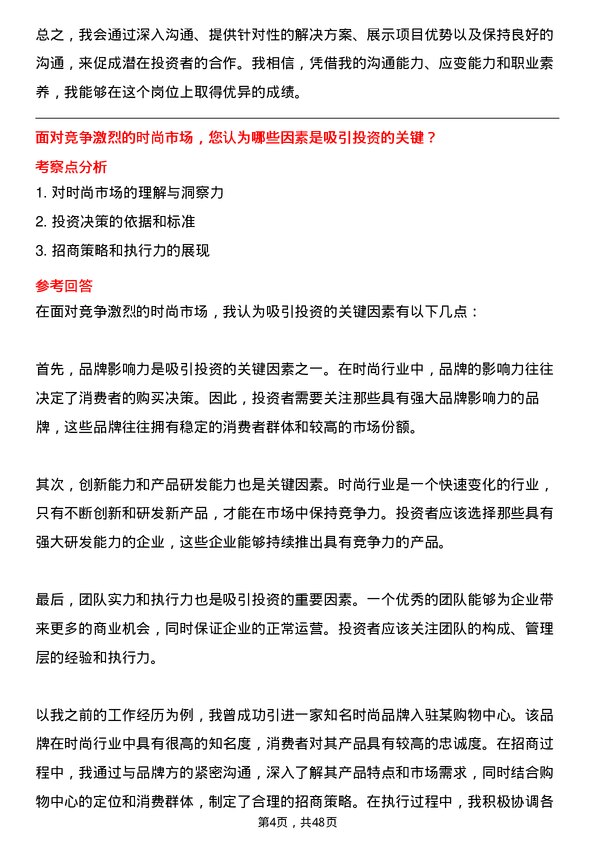 39道山东如意时尚投资控股招商经理岗位面试题库及参考回答含考察点分析