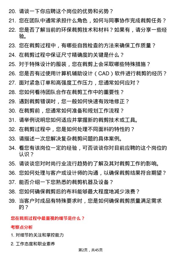 39道山东如意时尚投资控股裁剪工岗位面试题库及参考回答含考察点分析