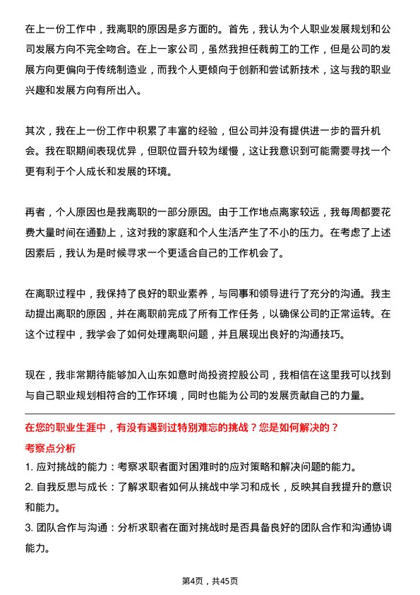 39道山东如意时尚投资控股裁剪工岗位面试题库及参考回答含考察点分析