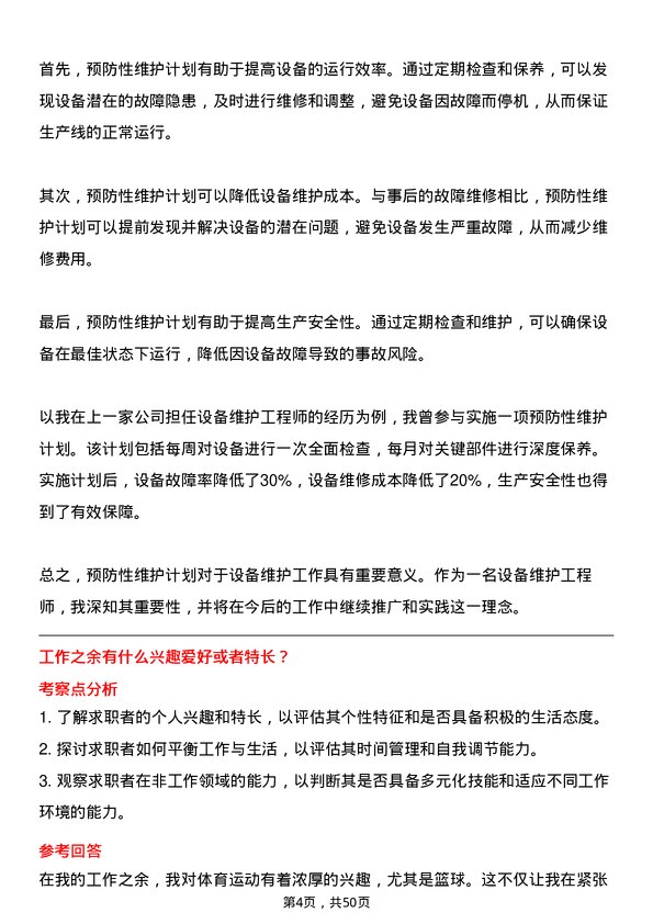 39道山东如意时尚投资控股设备维护工程师岗位面试题库及参考回答含考察点分析